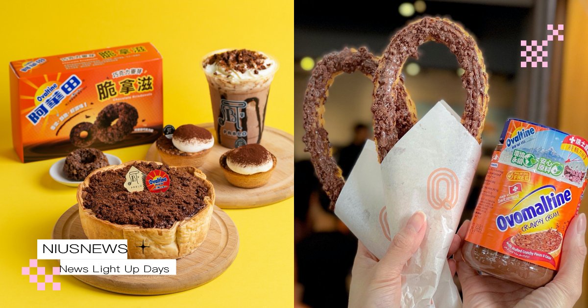 「阿華田」推4大巧克力聯名甜點！PABLO起司塔、CHURROS吉那圈都必吃 阿華田、PABLO現烤起司塔、Krispy Kreme甜甜圈、CHURROS吉那圈咖啡、PONPIE澎派、阿華田甜點、巧克力、季節限定、聯名甜點