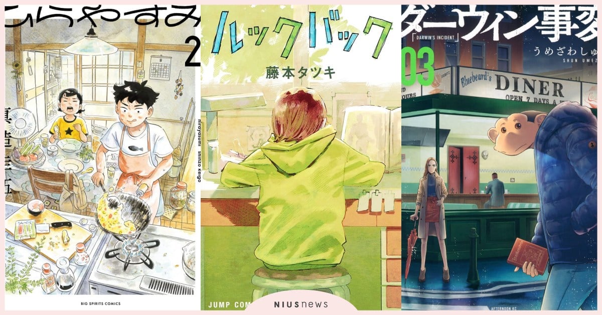 2022漫畫大賞名單出爐！《達爾文事變》奪冠，《我推的孩子》、《膽大黨》網推爆 2022漫畫大賞、漫畫大賞、マンガ大賞、漫畫、自行車店的高橋君、海波追尋的終幕、我推的孩子、膽大黨、Trillion Game、地。-關於地球的運動-、女校之星、平屋小品、驀然回首、達爾文事變