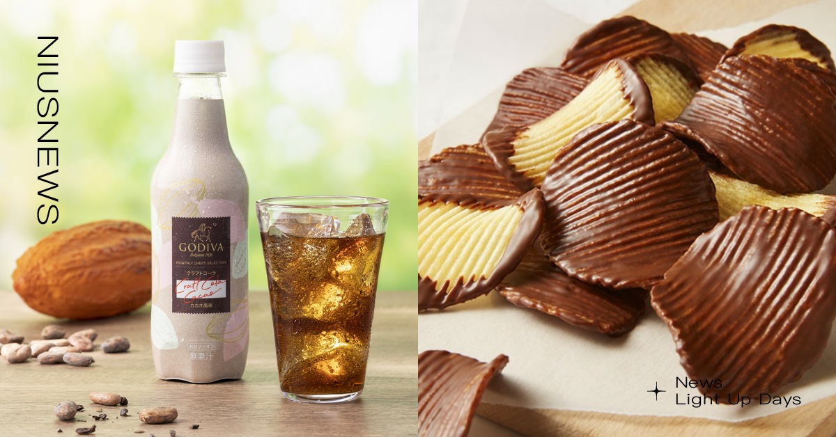 洋芋片還不夠？日本GODIVA新推「巧克力可樂」，網友笑：「這個味道有點怕怕！」 日本、GODIVA、巧克力風味可口可樂、巧克力洋芋片