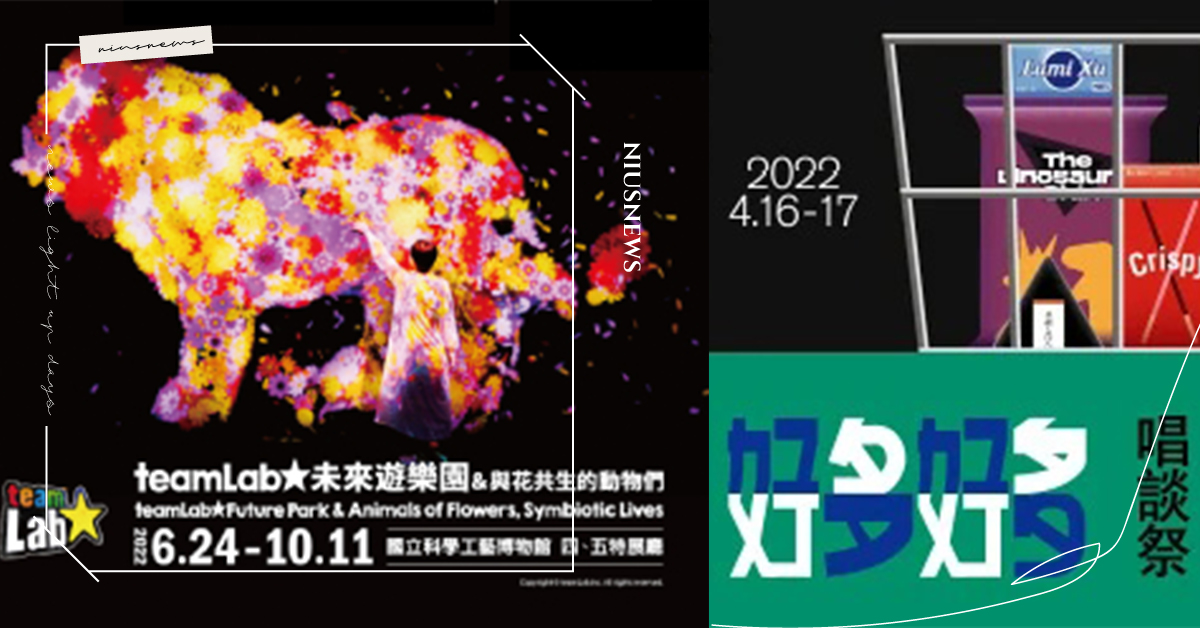 懂的如何小確幸，追求最簡單的快樂！｜妞兒的小確幸 妞兒的小確幸、電影、書籍、展覽、妞活動、贈票、怪獸與鄧不利多的秘密、聖地X、友你才精采、好多好多唱談祭、teamLab未來遊樂園、姊妹