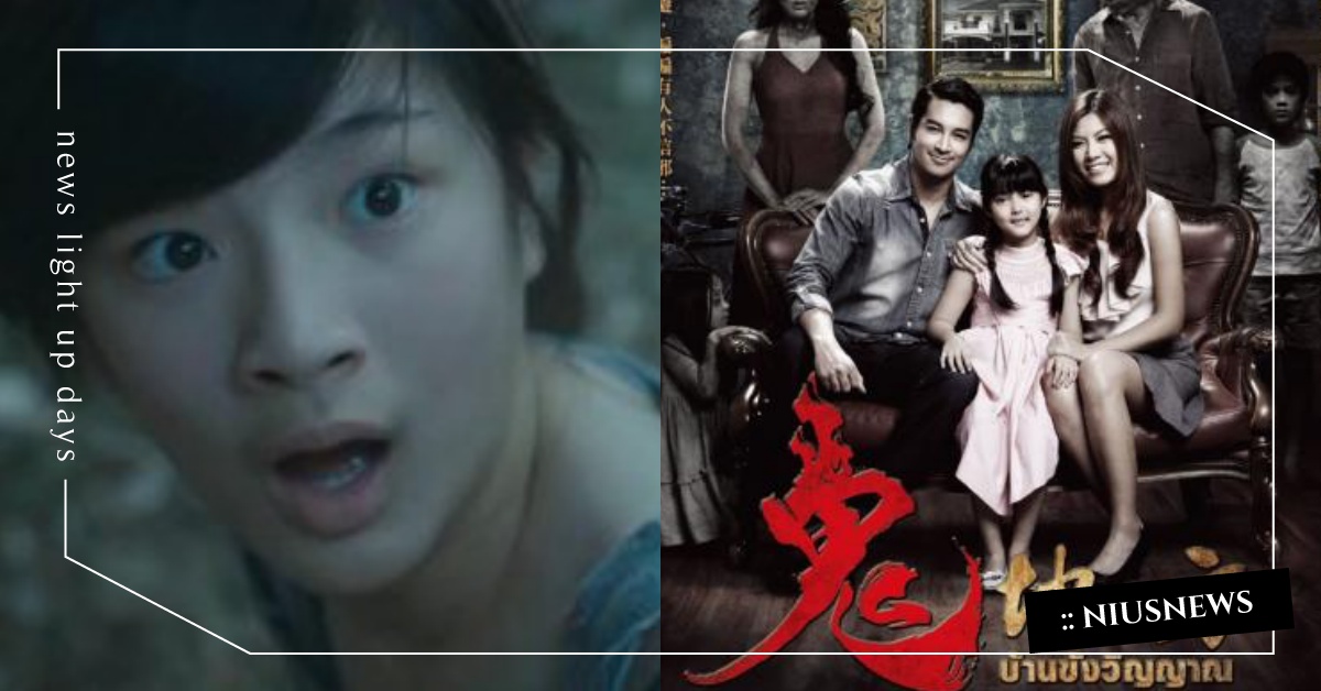 4部真人真事改編泰國恐怖片！《陰月》、《幽魂學怨》等，連泰國人看了都皮皮剉！ 泰國、恐怖片、真人真事改編、鬼片、咒