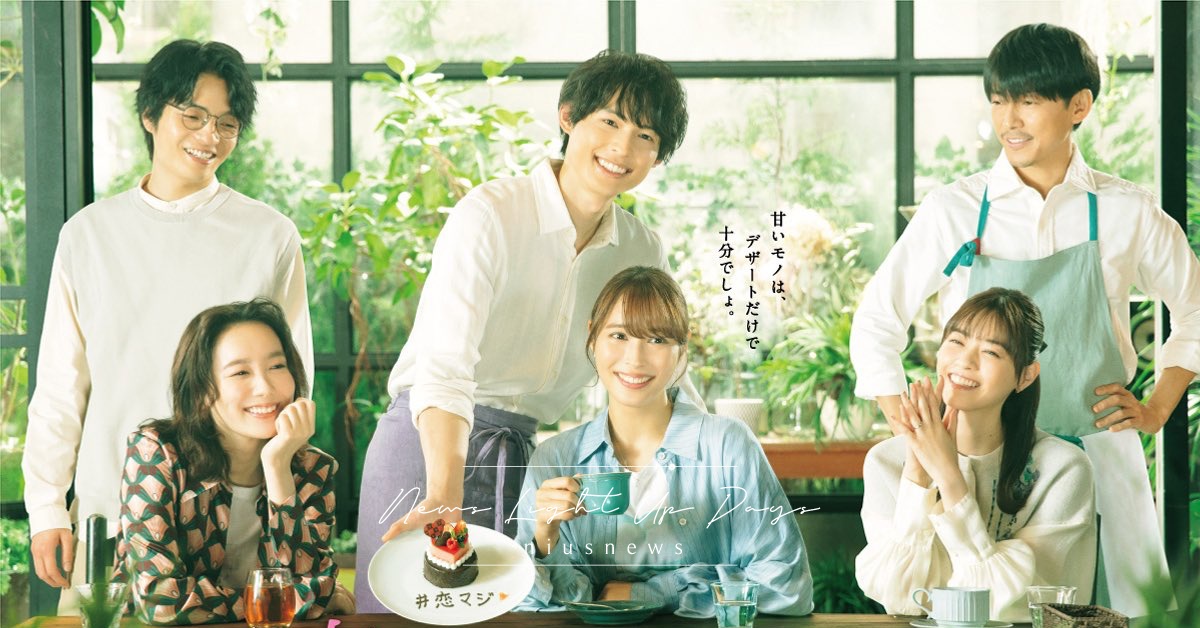 日劇《戀愛何必認真？》7大看點！3對俊男美女CP，曖昧初戀、不倫禁忌ㄧ次滿足！ 戀愛何必認真、日劇、春季日劇、廣瀨愛麗絲、松村北斗、西野七瀨、藤木直人、飯豐萬理江、岡山天音、