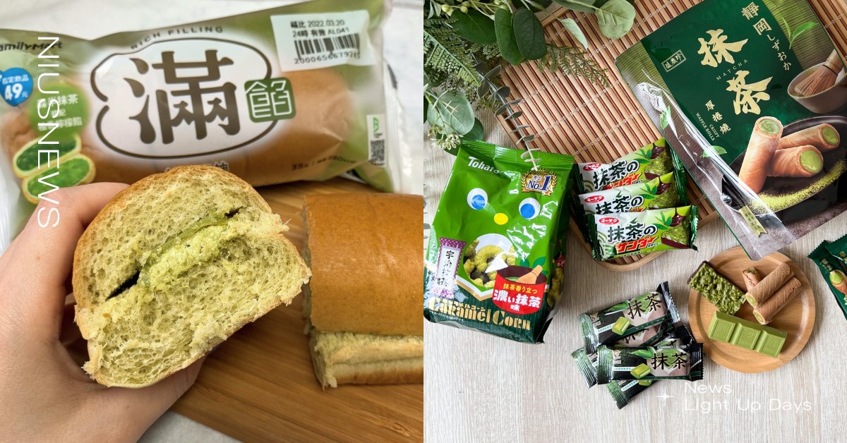 超商4月「抹茶季」來啦！7-11、全家新品美食大集合，「虎皮抹茶銅鑼燒」超好吃 抹茶、711、7-ELEVEN、7-11、全家
