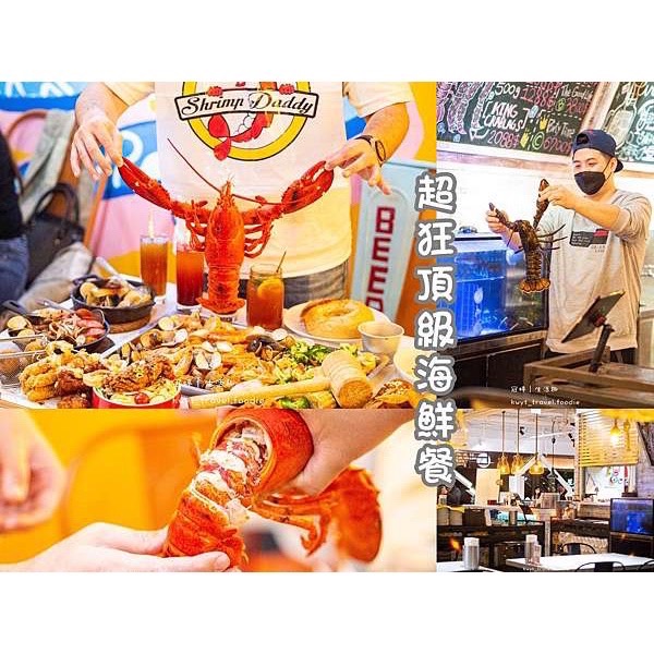 【蝦老爹海鮮美食桃園店】桃園聚餐餐廳推薦，打卡海鮮餐廳，活龍蝦頂級海鮮、美式炸雞 桃園美食、桃園海鮮餐廳、桃園聚餐餐廳、桃園炸雞、桃園美式餐廳