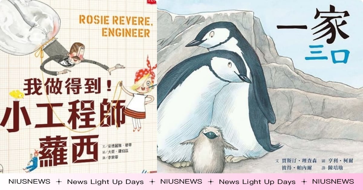 10本適合3～6歲幼兒的「性平教育繪本」推薦，養成沒有性別刻板印象的孩子！ 繪本、性平教育、性別平等、育兒、親子共讀、教養