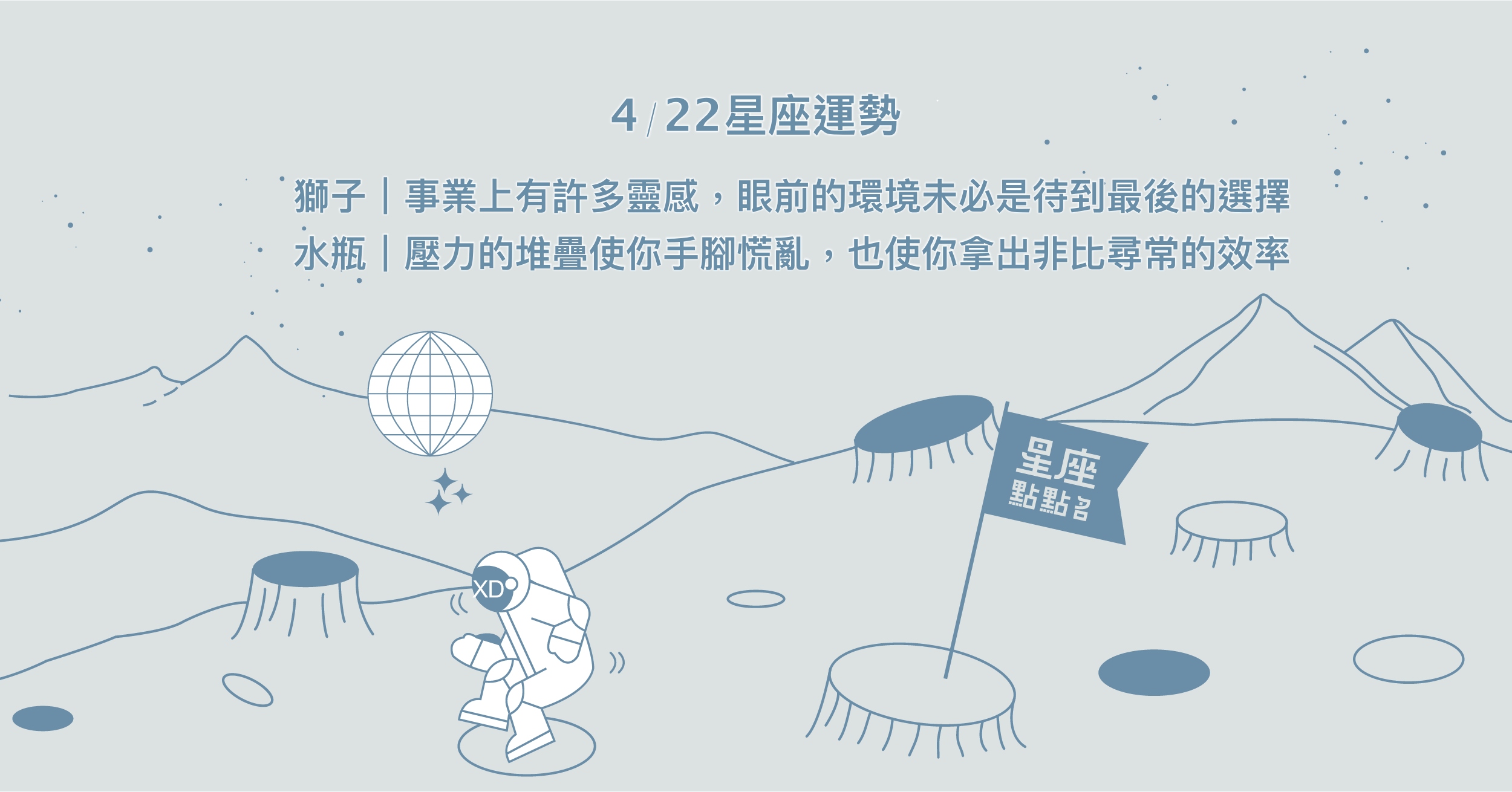 4/22星座點點名：雙魚能力被高度的肯定，獲得友人協助。每日星座進化2.0 星座運勢、當日運勢、星座點點名、每日星座進化2.0