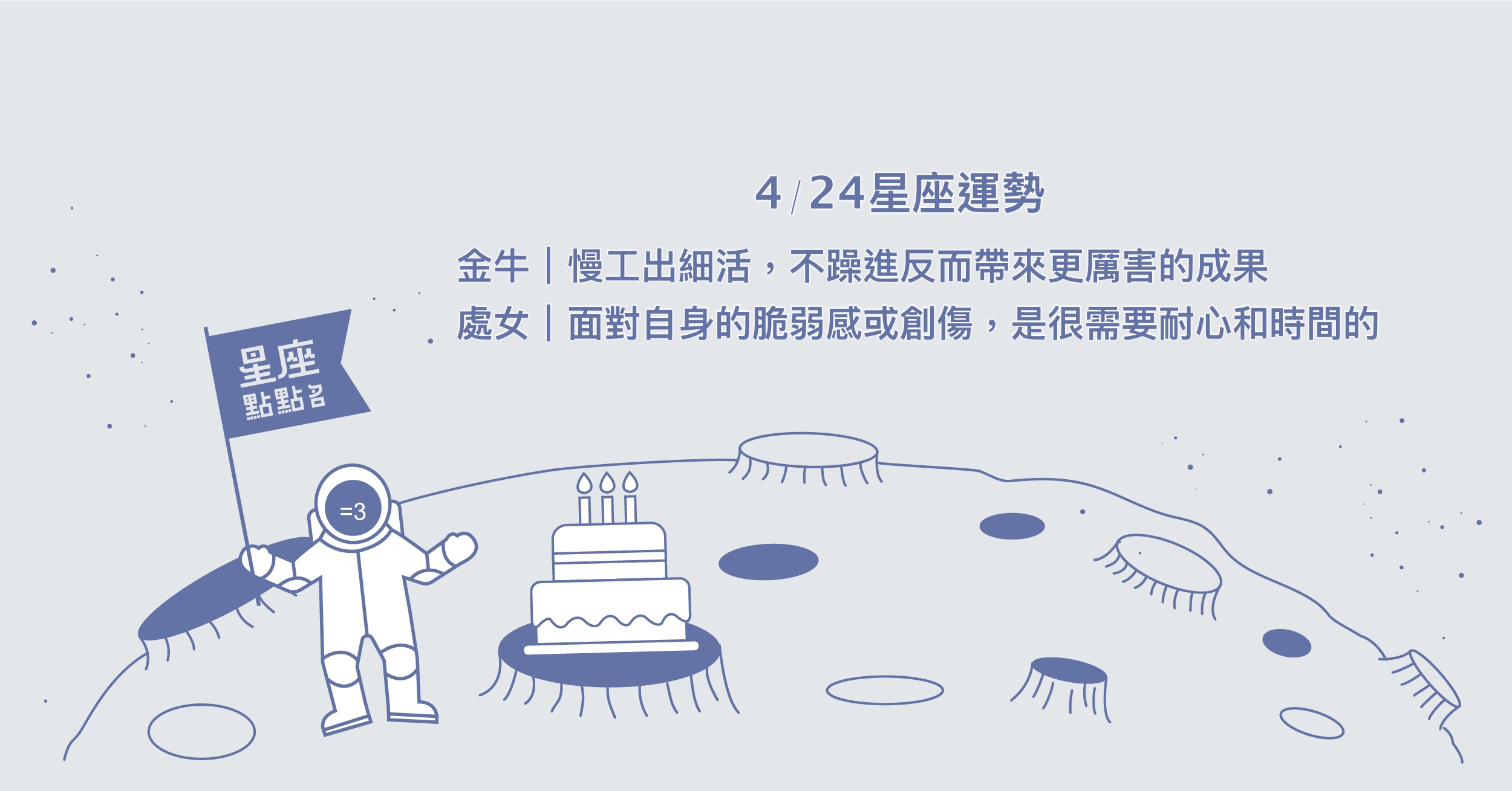 4/24星座點點名：獅子觀察力成為有建設性視野，提升質感生活。每日星座進化2.0 星座運勢、當日運勢、星座點點名、每日星座進化2.0