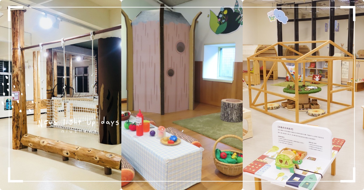 台北市12間「親子館」懶人包！除了各具特色的遊戲空間，還提供免費親子活動！ 親子、親子館、育兒好去處、親子活動、親子景點
