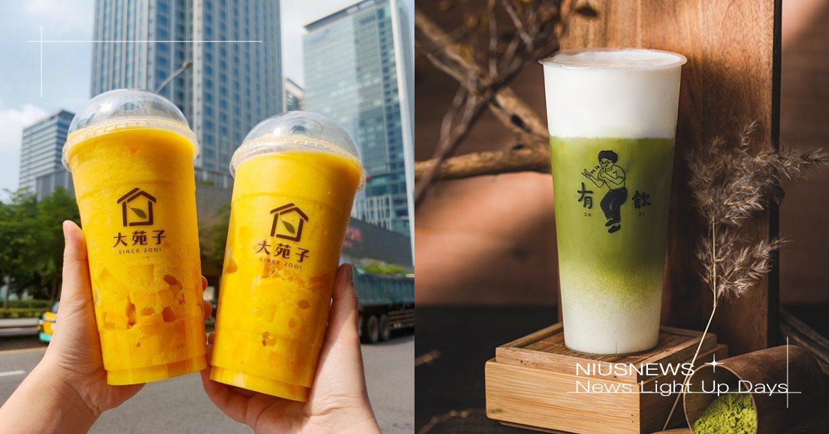 13家手搖飲料4月新品推薦！「大苑子」推1000ml芒果冰沙、抹茶控快衝「有飲」 手搖飲料、大苑子、清水茶香、泰讚了、料杯杯