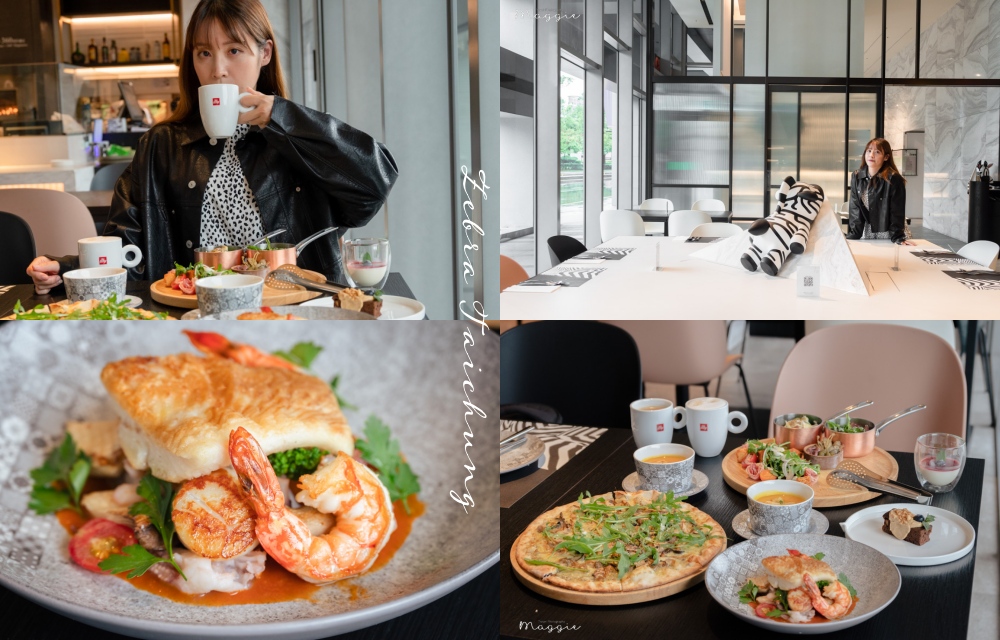 結合「斑馬」主題的頂級義式料理，每一道都特別好吃～ 