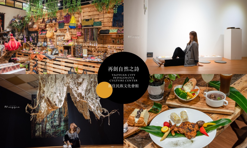 「再創自然之詩：敲敲原樣」特展，品嚐部落餐酒美饌 