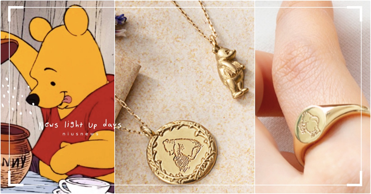 K.UNO×迪士尼聯名「《小熊維尼》蜂蜜金戒指＋項鍊」超萌，緊抱蜂蜜罐整隻神還原 小熊維尼聯名、迪士尼聯名、小熊維尼蜂蜜、小熊維尼鑰匙、小熊維尼項鍊戒指、K.UNO聯名、日本飾品品牌推薦、小熊維尼包包、迪士尼聯名戒指項鍊