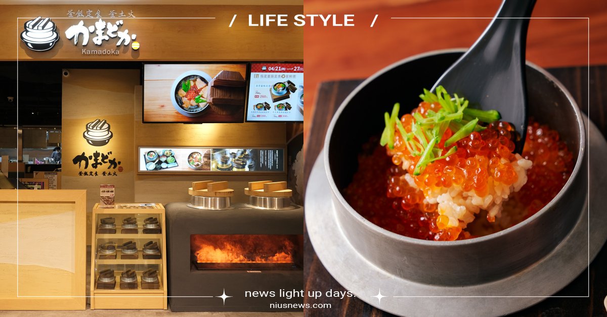 市府站新美食「釜飯定食」海外首店！開幕連7天祭出9折優惠，「鮭魚卵釜飯」澎湃必吃 市政府捷運站、台北、統一時代百貨、釜飯定食、かまどか、釜土火、日式料理、牛角日本燒肉專門店