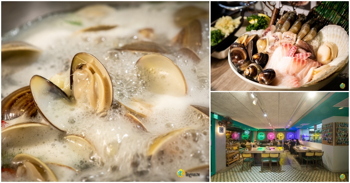蛤?!Huh Pot 台北忠孝店》台北卜卜蜆打邊爐推薦 蛤?!Huh Pot 台北忠孝店、蛤蜊火鍋