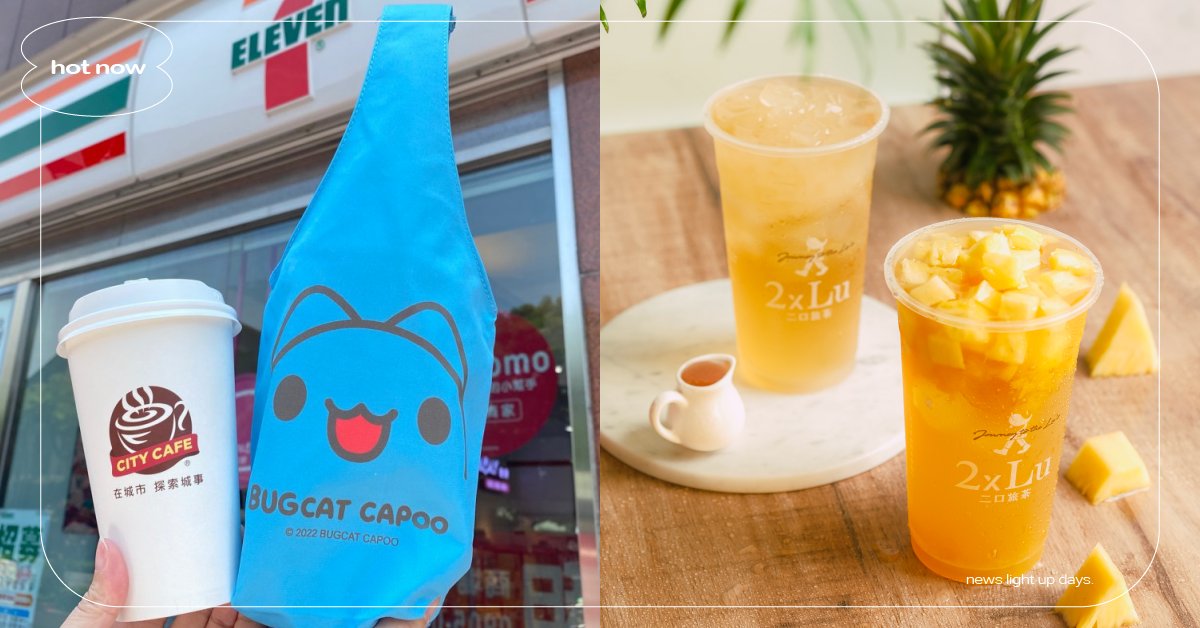 超商＋飲料店「勞動節51連假優惠」！7-11、全家咖啡65折，芒果系列第2杯7折 連假、勞動節、五一連假、超商、超市