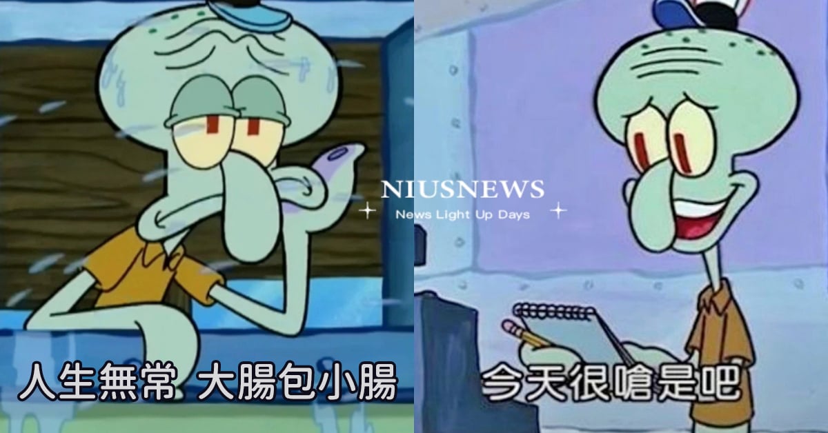 句句都是嘴砲神回覆！章魚哥25句厭世語錄：「我這輩子只在乎六點能不能準時下班。」 海綿寶寶、章魚哥、章魚哥厭世語錄、厭世語錄、金句