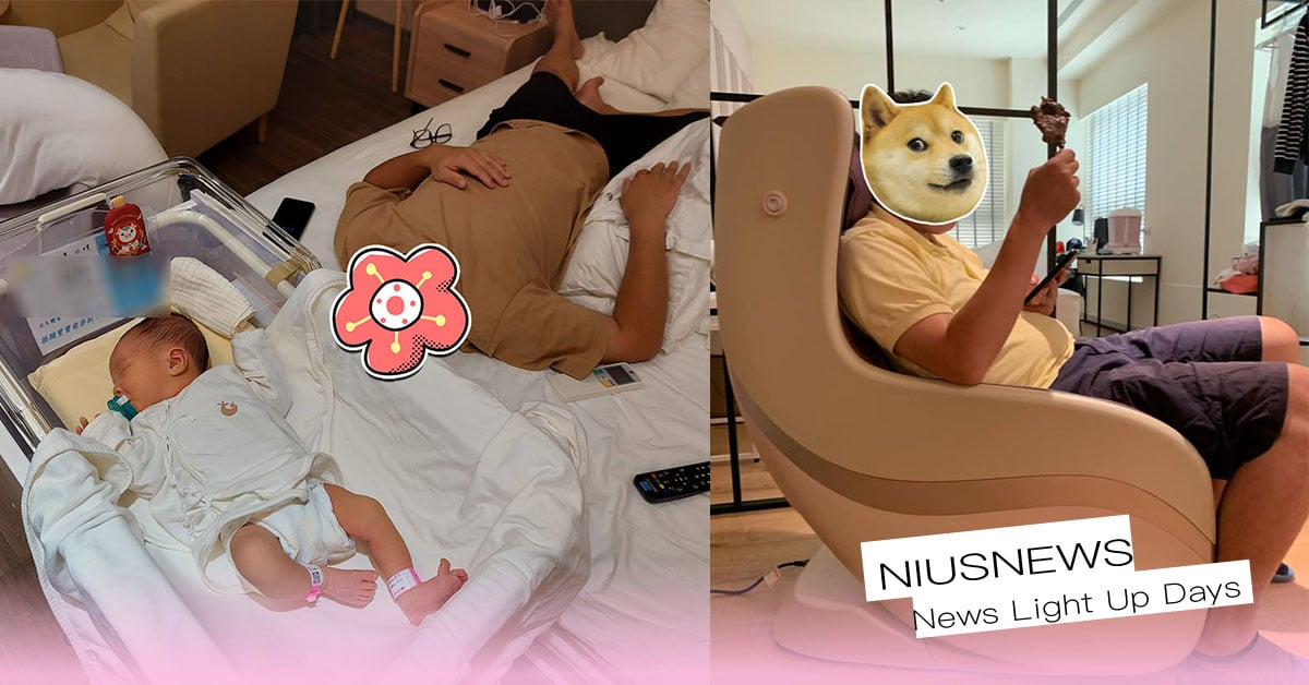 老公比產後媽咪還認真坐月子！搶按摩椅、月亮枕，連護理師都笑問：爸爸剛生完？ 坐月子、好笑、爸爸、產後媽媽、月子中心