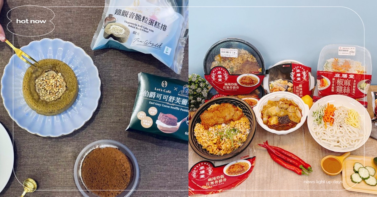 四大超商5月美食新品！全家×古娃娃推6款「茶系甜點」、萊爾富×麻膳堂鮮食超澎湃 超商、FamilyMart、全家便利商店、7-ELEVEN、7-11、完熟蘋果咖啡、CITY TEA現萃茶、CITY CAFE、萊爾富、OKmart