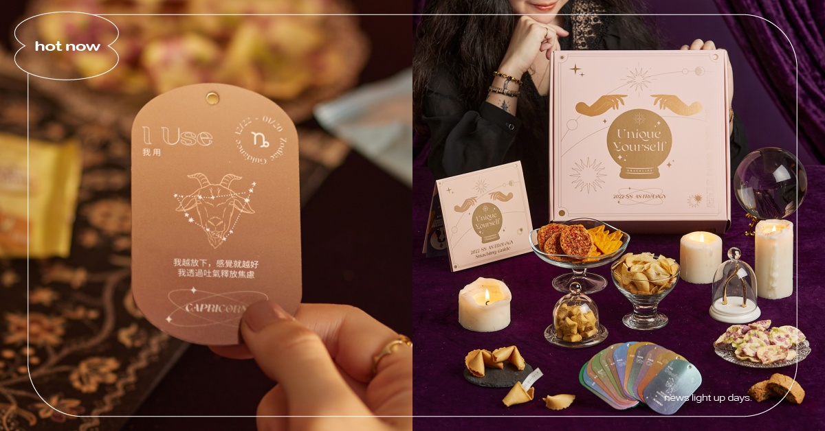 「12星座零食箱」8大亮點開賣！四象星座限定口味，外加絕美黑夜星盤和水晶球包裝 歪國零食嘴、星座零食箱、星座、占卜、零食、零嘴