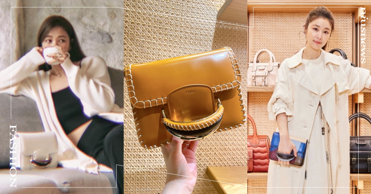 許路兒、林心如被這包迷倒！Chloé「珠寶小方包」，3層手拿環還能當配件！ Chloé、林心如、許路兒、包包、it bag、Kattie Bag、珠寶小方包