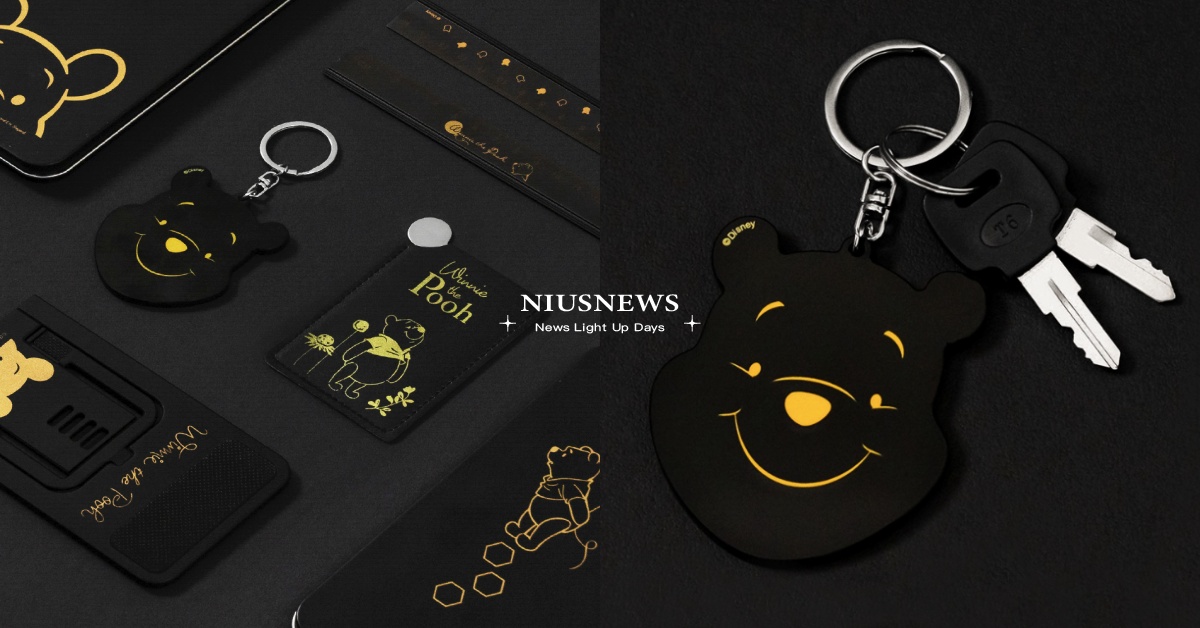 迪士尼文具「金典維尼」系列！19款新品台灣全買得到，滿額贈黑金版維尼鑰匙圈 迪士尼、小熊維尼、pooh、蝦皮、迪士尼文具旗艦店、金典維尼、文具