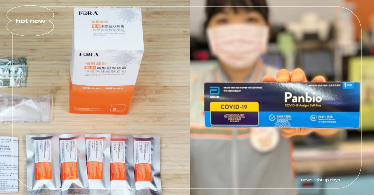 4大超商、超市等10大通路開賣「自費快篩」！主要鋪貨北北基桃，價格、規定一次看 快篩實名制、自費快篩、超商、快篩試劑、新冠肺炎快篩試、健保快易通、衛生福利部、疾病管制署、中央疫情指揮中心、陳時中、肺炎、武漢肺炎、新冠肺炎