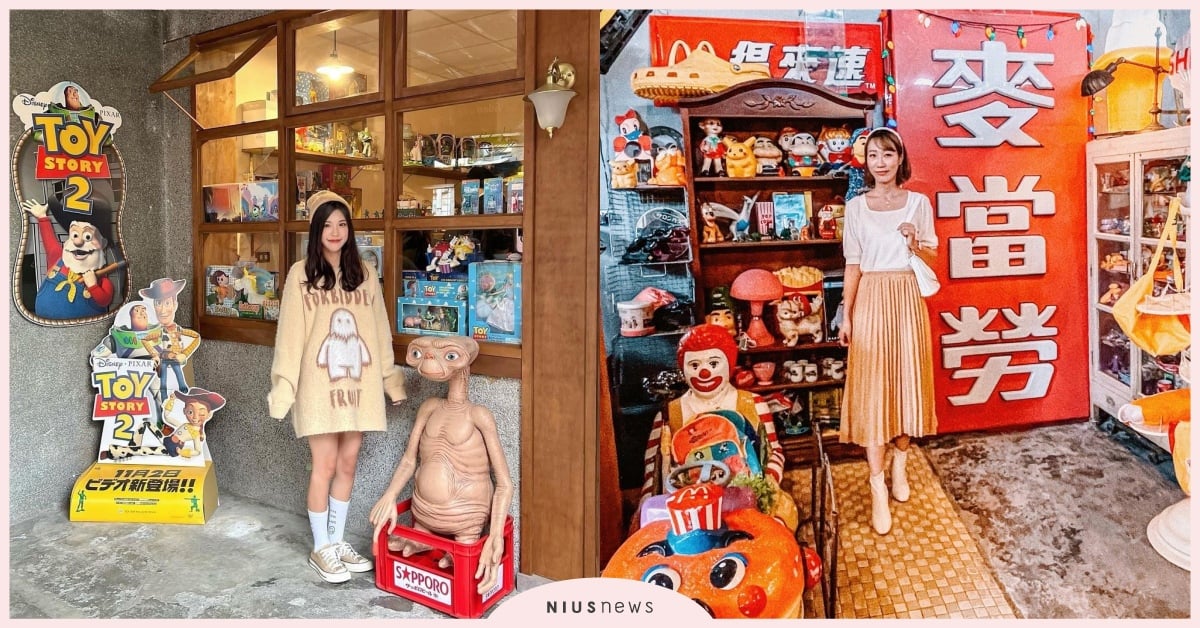 全台6間復古玩具店推薦！老物控必逛又好拍，通通都想帶回家 玩具店、復古玩具店、美式玩具、甜點店、公仔店、玩具控、迪士尼