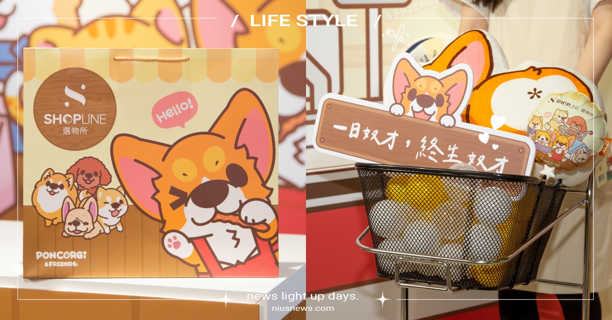 質感「毛孩超市」快閃來囉！鏟屎官討好主子必逛7品牌，和柯基犬椪椪打卡拍照萌翻天！ SHOPLINESelect選務所、毛孩超市、限時快閃、誠品生活南西店、鏟屎官快來