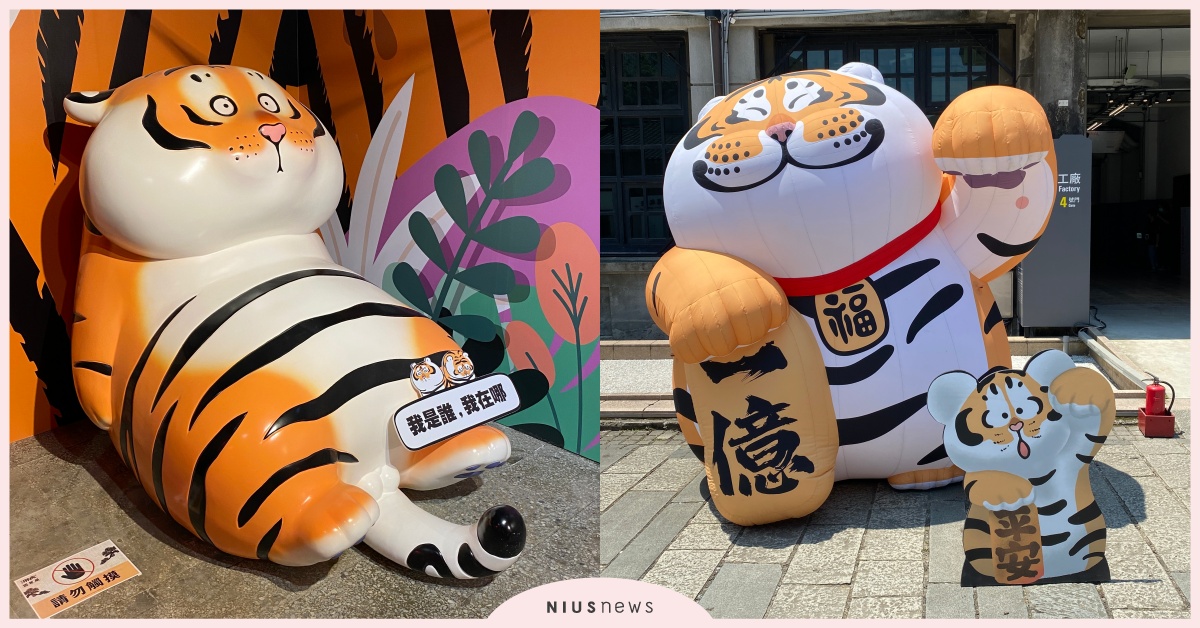 「我不是胖虎週年展」9大亮點搶先看！全球獨家首賣「18cm胖虎慢回彈」售價曝光 猛虎下山、我不是胖虎、猛虎、胖虎、台北快閃店、展覽、松菸