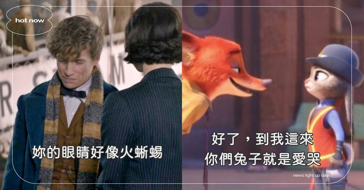 「你的眼睛好像火蜥蜴。」40句電影經典告白語錄，學起來520準備脫單吧！ 雙11、光棍節、520快樂、脫單、七夕情人節、浪漫、告白金句、告白語錄、電影臺詞、電影台詞、情人節、七夕、戀愛句子