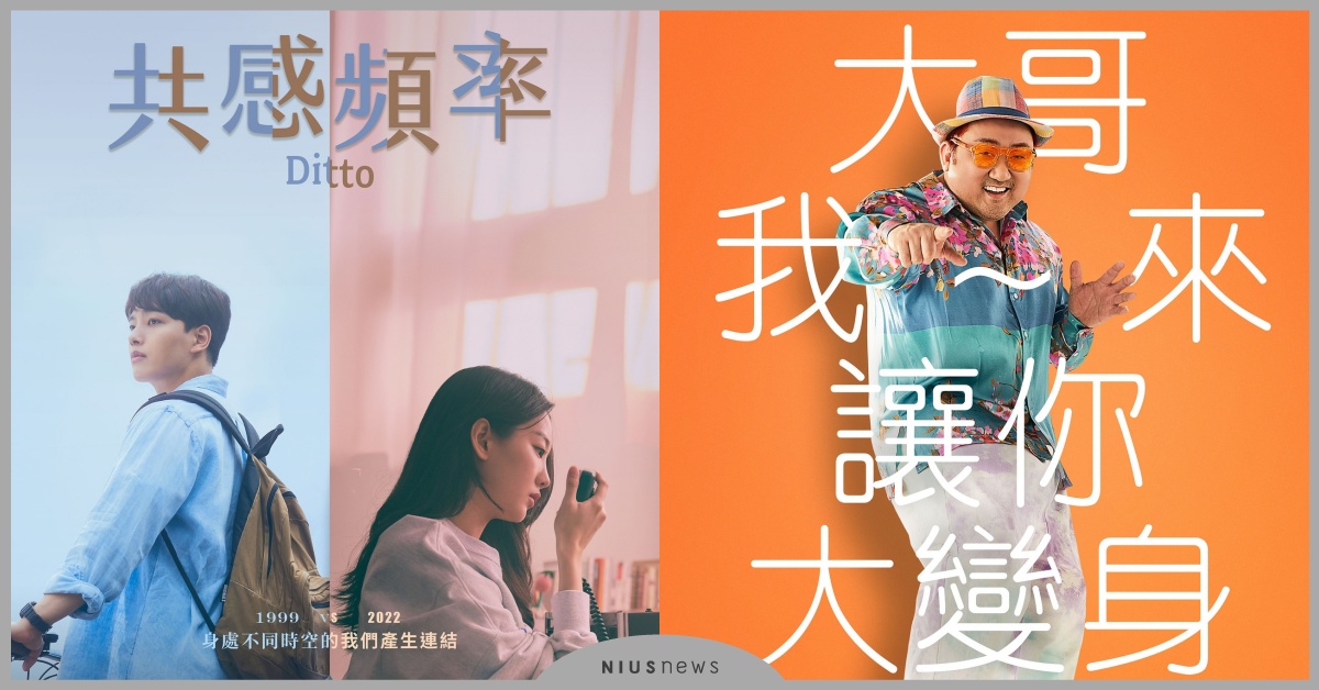 2022韓影電影推薦30部！馬東石化身《整形帝王》、《共感頻率》青春版「信號」？ 韓國電影、韓影、魔女2、外星+人、嬰兒轉運站