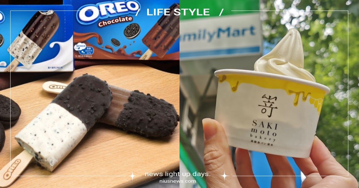 4大超商＆超市冰品推薦！全家「嵜本開心果霜淇淋」、711推「OREO雙層雪糕」 超商、超市、夏日、夏天、冰品、冰淇淋、冰棒、FamilyMart、全家便利商店、7-ELEVEN、7-11、萊爾富、OKmart