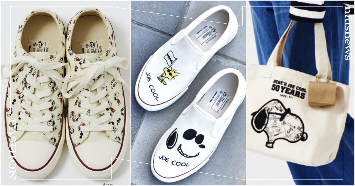 日牌聯名PEANUTS「史努比小白鞋＋糊塗塌客懶人鞋」開賣，戴墨鏡出沒帆布包耍帥 史努比聯名小物、史努比懶人鞋、PEANUTS聯名、史努比白鞋、史努比休閒鞋