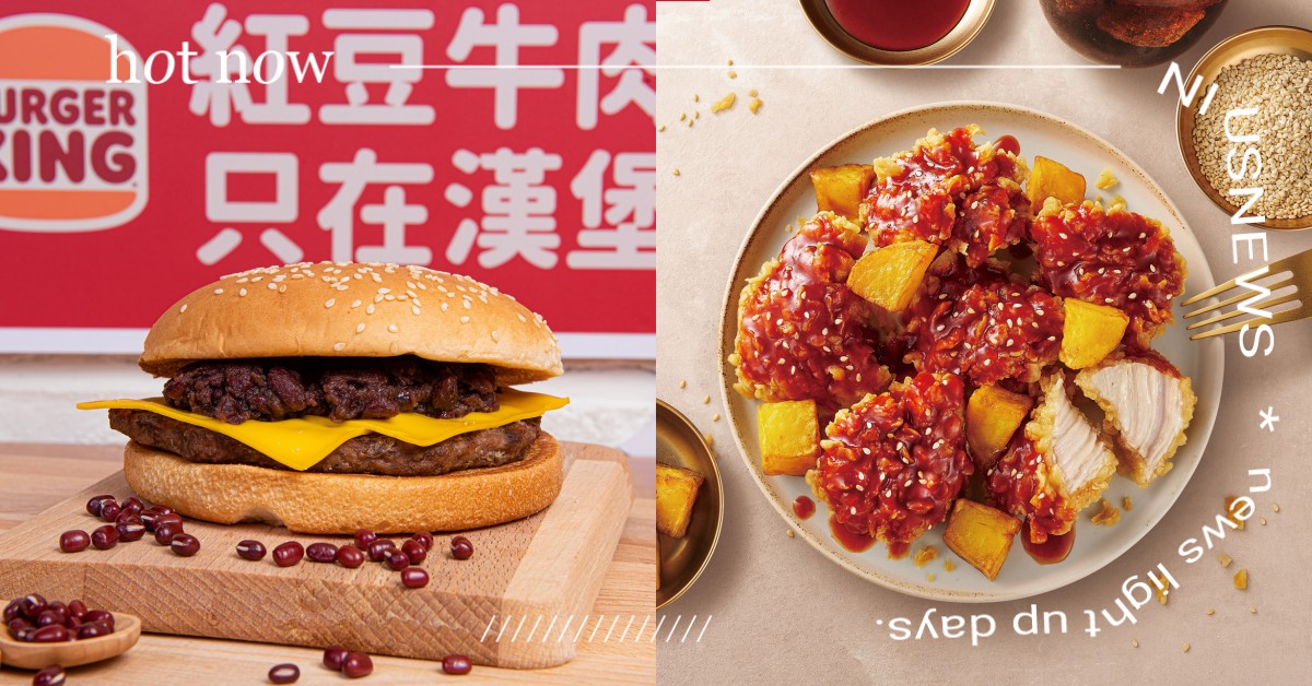 速食店5月新品＆優惠！摩斯「買薯條送紅茶」、漢堡王竟推「萬丹紅豆牛肉堡」 速食店、麥當勞、肯德基、摩斯漢堡、漢堡王