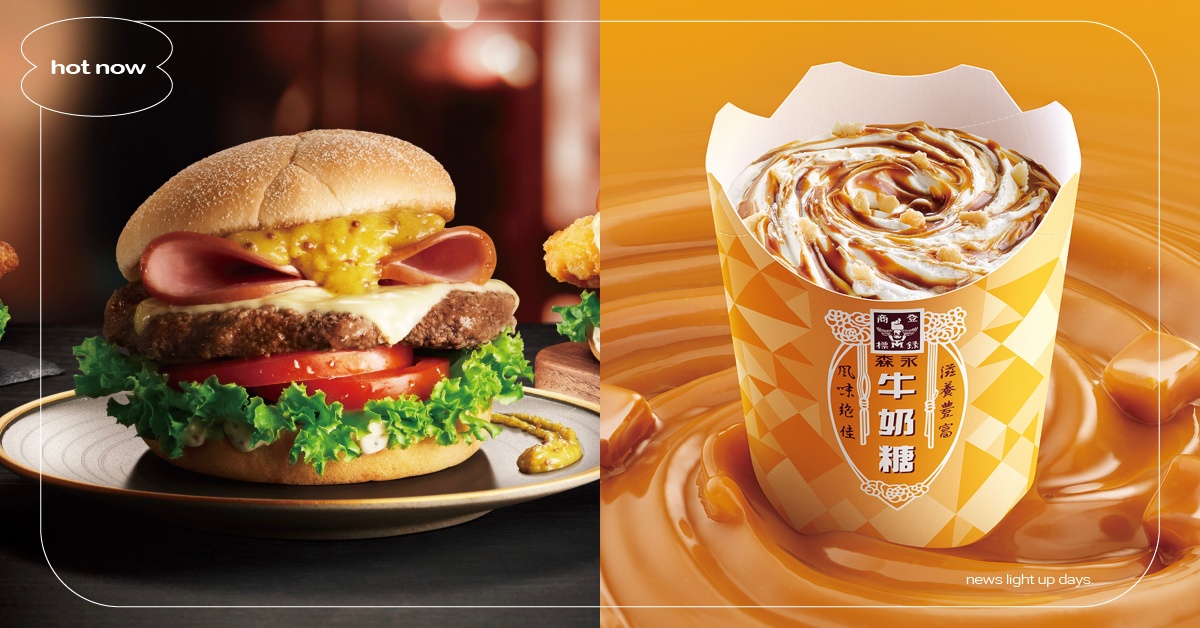 麥當勞「森永牛奶糖冰炫風」回歸！早餐麥香魚開賣，加碼新品「法式第戎芥末系列漢堡」 麥當勞、森永牛奶糖冰炫風、麥香魚、雙層麥香魚、法式第戎火腿安格斯牛堡