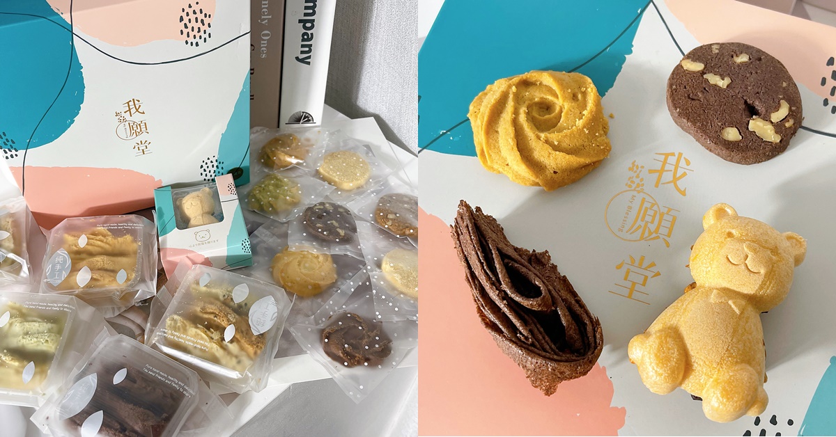 台中禮盒推薦，超萌的熊之助最中堅果塔禮盒，，手工餅乾/手工千層蛋捲 台中禮盒、台中彌月禮盒、台中喜餅、台中送禮禮盒、台中手工餅乾