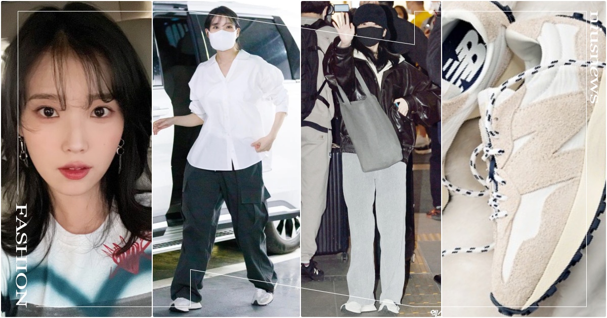 IU同款3雙New Balance327推薦！坎城機場霧灰NB鞋、這雙穿4次不換 IU、IU代言、IU球鞋、IUNB、NewBalance