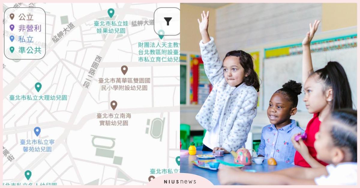「KidsMap 幼兒園地圖」APP一上架就獲好評！新手爸媽查找幼兒園的好幫手！ 幼兒園、新手爸媽、學校、幼兒園地圖、APP、推薦