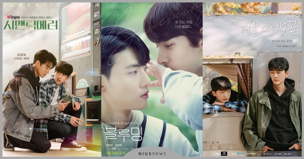 18部BL韓劇推薦必看！《致我的星星2》熱播，《語意錯誤》和《為你綻放》爆款 韓劇、BL劇、語意錯誤、致我的星星2、春情之亂、Color Rush、柳書生的婚禮、BL漫畫