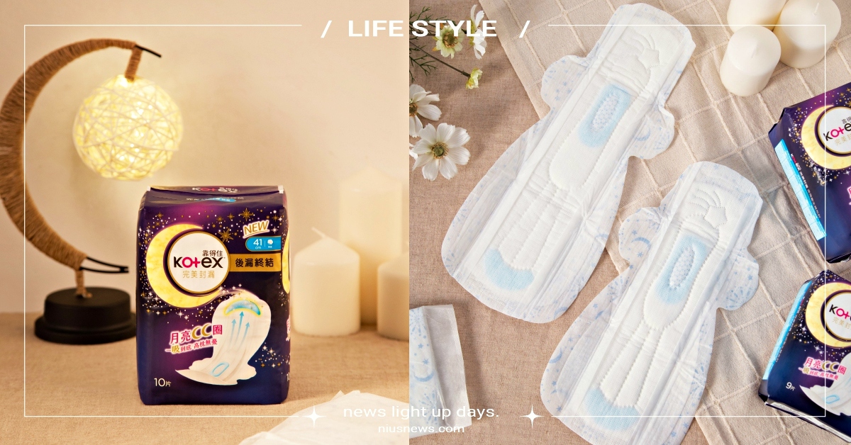 夜用衛生棉讓你意外的point：Kotex神奇月亮CC圈一吸到底！妞編實測0後漏 Kotex、靠得住、月亮cc圈、生理期、衛生棉