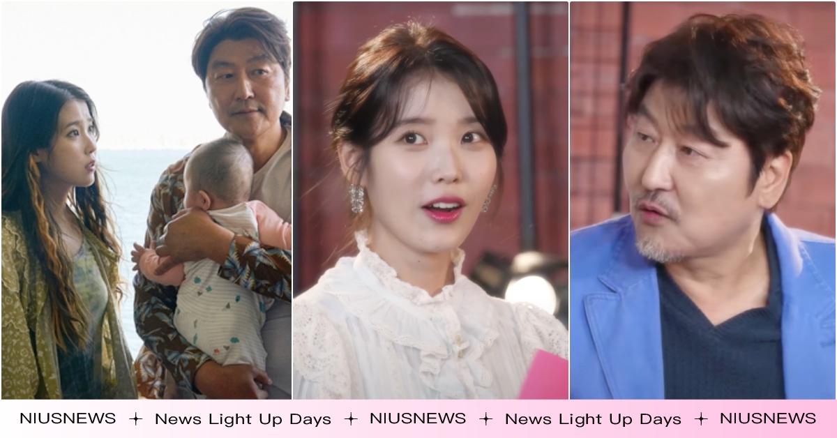 IU私下對宋康昊＆姜棟元有意見？被爆料「他在片場都不講話」，女神慌張認了這個原因 IU回歸、IU電影、IU新戲、2022韓國電影、IU姜棟元、韓國電影、Broker、BrokerIU、Broker電影、IU宋康昊、IU嬰兒轉運站、Broker台灣上映時間、Broker嬰兒轉運站、IU李周映、嬰兒轉運站訪問