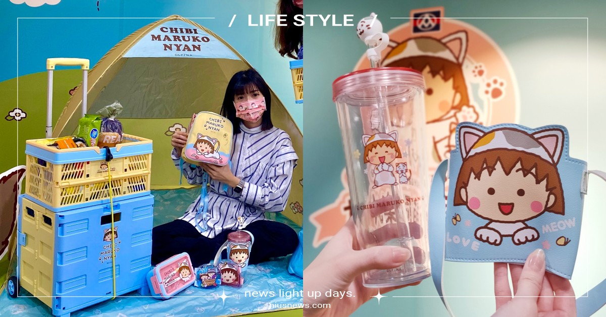 櫻桃小丸子變身貓咪啦！全聯加價購推「摺疊購物車」、「速開帳篷」，露營採買都方便 櫻桃小丸子、貓咪、貓奴、貓控、全聯、積分加價購、櫻桃小丸子貓咪版、小丸子、花輪、野口