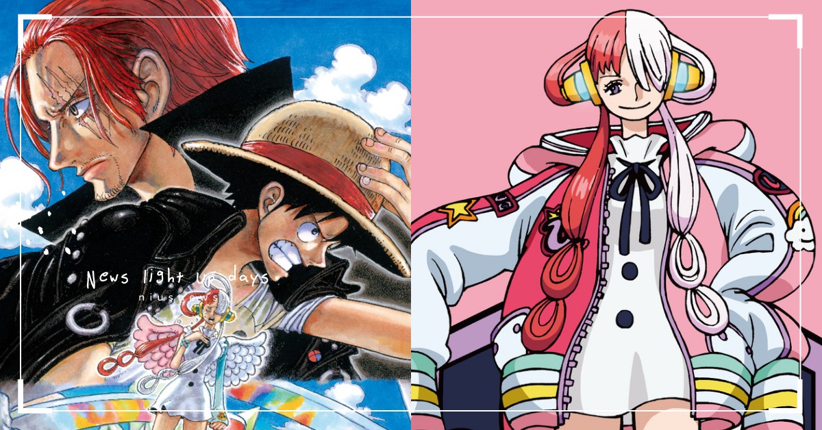 《航海王劇場版：紅髮歌姬》台灣上映日公開！紅髮傑克女兒「美音」登場？是魯夫玩伴？ 航海王劇場版：紅髮歌姬、航海王、紅髮歌姬、航海王劇場版、海賊王