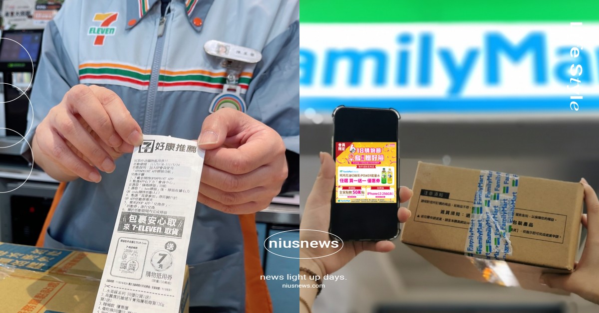 四大超商「618購物節」優惠！7-11網購取貨就送抵用券，全家還能抽50萬會員點 618、超商、購物節、超商、FamilyMart、全家便利商店、7-ELEVEN、7-11、萊爾富、OKmart
