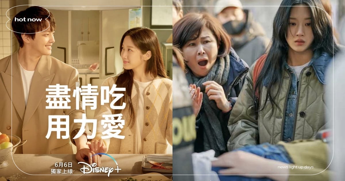 這畫風不對啊？！《盡情吃 用力愛》海報太騙人，以為是小甜劇？結果是懸疑羅曼史！ 韓劇、盡情吃用力愛、Disney+、呂珍九、文佳煐