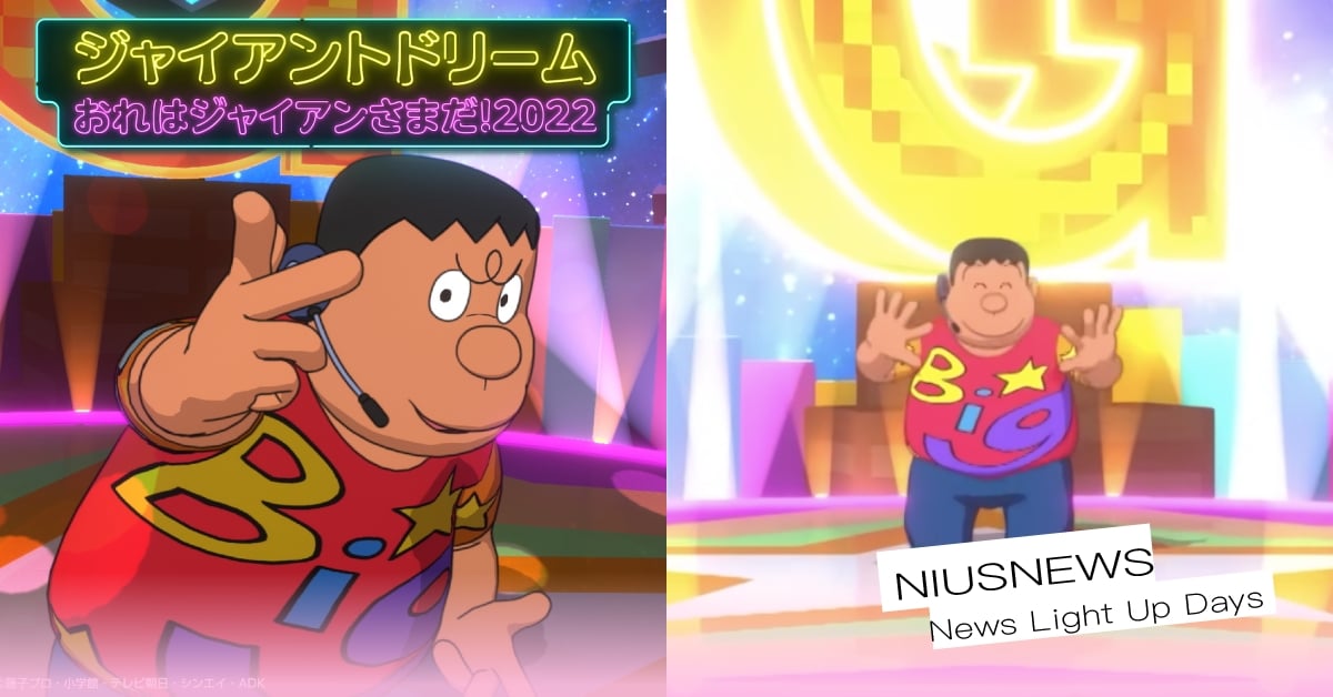 《哆啦A夢》胖虎一圓歌手夢！8/24發行個人專輯，「魔音傳腦」你有勇氣聽嗎 哆啦A夢、胖虎、出道、歌手、個人專輯