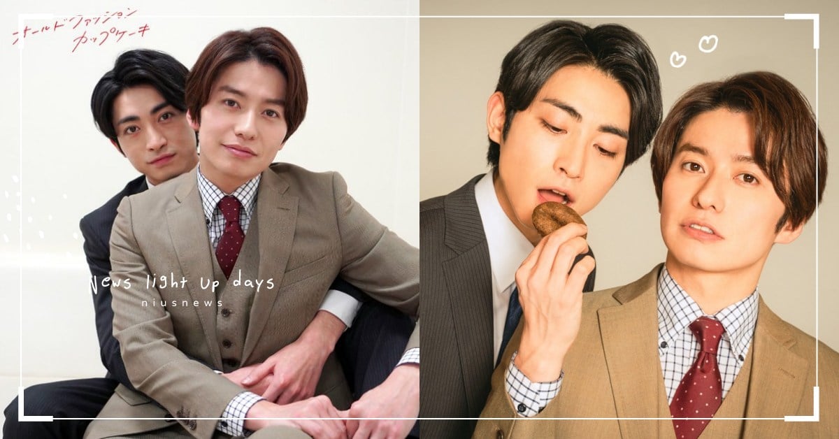 BL日劇《經典杯子蛋糕》7看點！暖男上司武田航平×傲嬌下屬木村達成，首集就告白？ 日劇、經典杯子蛋糕、BL、BL日劇、2022BL日劇、武田航平、木村達成、漫改日劇、オールドファッションカップケーキ