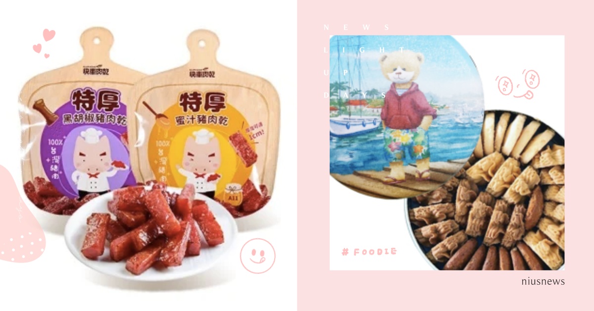 「2022網購熱銷零食Top10」出爐！第一名居然是這牌果凍，嘉義伴手禮也入榜 熱銷零食、零食、肉乾、蛋捲、排隊美食、伴手禮、堅果、能量果凍、果乾