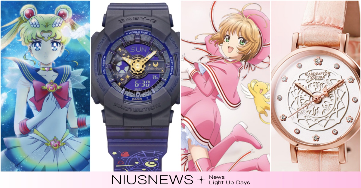 2022變身系卡通3大聯名錶推薦！《庫洛魔法使》小櫻錶＋《美少女戰士》月光仙子錶 美少女戰士30週年週邊、美少女戰士聯名、小魔女DoReMi手錶、小魔女DoReMi聯名、小魔女DoReMi周邊、小魔女DoReMi腕錶、魔法波龍轉換器手錶、庫洛魔法使手錶、庫洛魔法使聯名、庫洛魔法使周邊、庫洛魔法使25週年