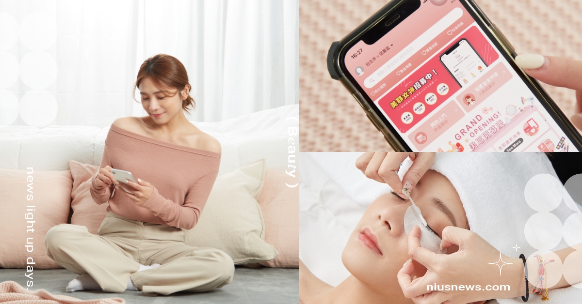 宅家也要當個美少女！一鍵輕鬆預約美甲美睫到府服務，24HR隨時都要很「美耶」！ 美耶APP、24HR線上預約、美甲美睫、到府服務、美容美體